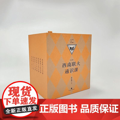 西南联大通识课典藏纪念版共7册精 陈寅恪//冯友兰//傅斯年//汤用彤//闻一多//朱自清天地出版社