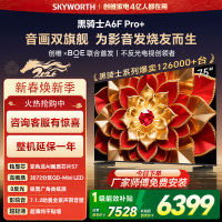 创维电视A6F Pro+ 75英寸智能平板电视机3072分区QD-Mini LED 液晶游戏 75吋国家补贴