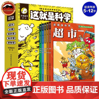 这就是科学全5册这就是物理系列5-6-8-10-14岁儿童漫画书籍三四年级小学生课外阅读书籍科普百科全书课外书儿童读物正