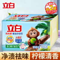 立白防发黄椰油净渍皂260g*2块植萃柠檬香易漂耐用净渍祛味洁净洗护不伤手