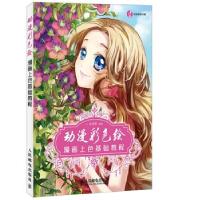 正版新书]动漫彩色绘-漫画上色基础教程-(附光盘)本社9787115362