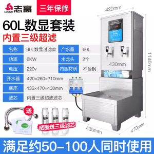 志高开水器商用全自动过滤开水机小型家用热水器烧水器电热水箱地面用60L/6kw数显款三级超滤-220V+底座1