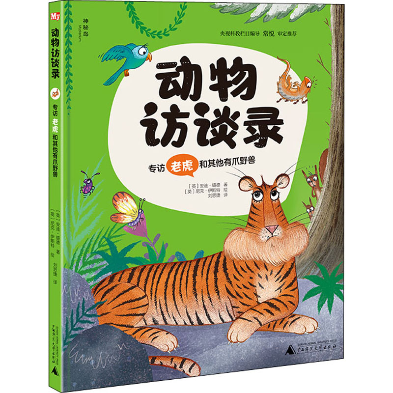 动物访谈录 专访老虎和其他有爪野兽