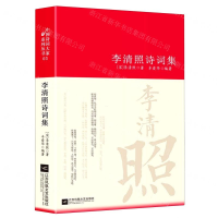 [M]李清照诗词集(精)-9787559443847