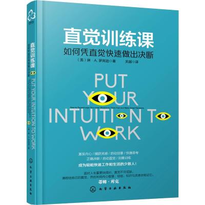 直觉训练课