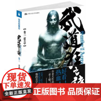 武道狂之诗(卷三 震关中)(梁文道《开卷八分钟》、九把刀、叶伟信、倪 乔靖夫 著 中国人民大学出版社 正版书籍