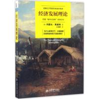 正版新书]发展经济学约瑟夫·熊彼特9787542952899