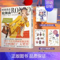 [正版]防损+赠首刷典藏贴纸X2+彩绘自封袋时尚杂志轮舞曲 松尾裕美著 精选插画集复古摩登画集全彩画作动漫画书籍日本