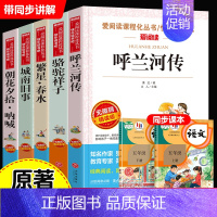 [全5册]五年级阅读书籍 [正版]全套5册呼兰河传原著完整版城南旧事骆驼祥子朝花夕拾呐喊繁星春水冰心老舍鲁迅林海音著小学