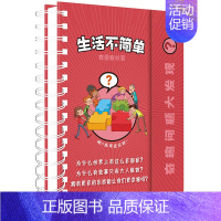 生活不简单 [正版]奇趣问题大发现全套4册 少儿科普类书籍小学一二三四年级阅读儿童版十万个为什么他们都是谁+恐龙大调查+