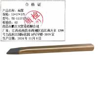 迎新 扁錾 11*17*175 YX-1117175 每把