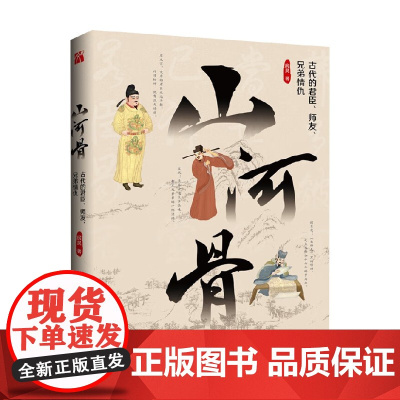 山河骨 房昊 著 历史