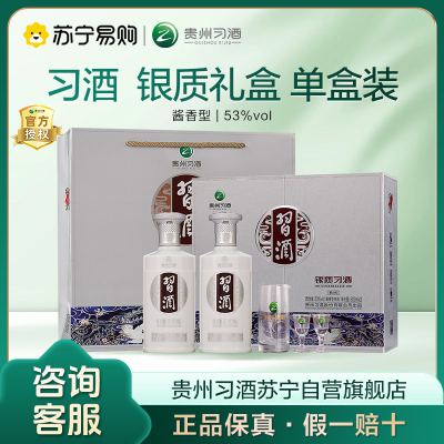 习酒第三代银质礼盒装 53度500ml*2瓶 礼盒装*2(含酒具) 4瓶装