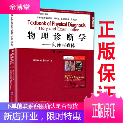物理诊断学问诊与查体第7七版原版影印美马克斯沃茨主编北京大学医学出版社9787565918643