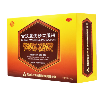 30支装]古汉养生精口服液10ml*30支男女补气滋肾益精健忘失眠心悸无力