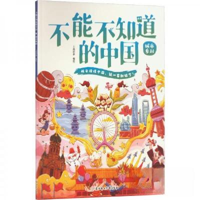 正版新书]城市乡村上尚印象 著9787558564017