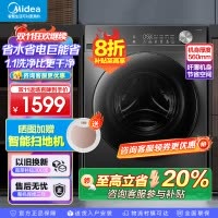 美的(Midea)滚筒洗衣机全自动家用 1.1超高洗净比MG120V36T 12公斤 除菌净螨家电国家补贴以旧换新