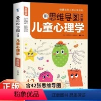 用思维导图读懂儿童心理学(典藏版) [正版]抖音同款用思维导图读懂儿童心理学(典藏版)用思维导图读懂儿童心理学育儿书籍父