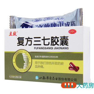 [2盒]立效 复方三七胶囊 0.25g*10粒*3板/盒*2盒 用于化瘀止血消肿止痛跌打损伤 瘀血肿痛
