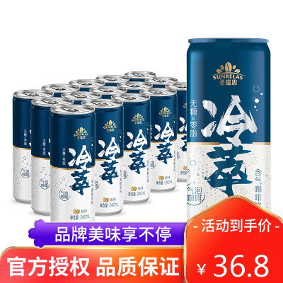 伊利圣瑞思冷萃气泡咖啡240ml*15罐/整箱原味0脂肪即饮咖啡饮品