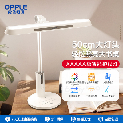 欧普AAAAA级双芯全光谱护眼台灯灯阅读书桌宿舍学习灯学生尚明2T