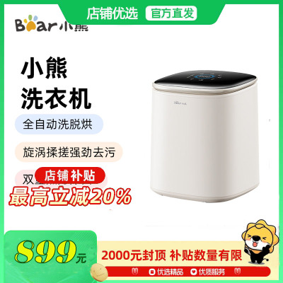 Bear/小熊 XYJ-S05J1洗衣机全自动洗脱烘强去污除菌螨7大精护程序[自行安装]