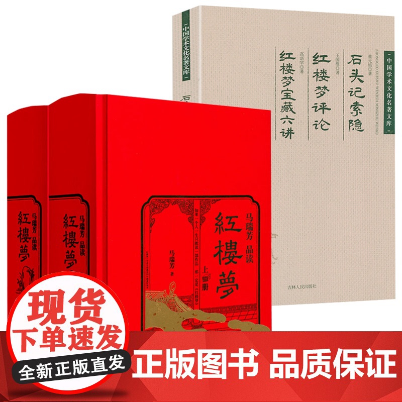 [精装全2册]马瑞芳品读红楼梦(上下册)马瑞芳细说妙品红楼梦石头记解读解析红楼梦研究书籍
