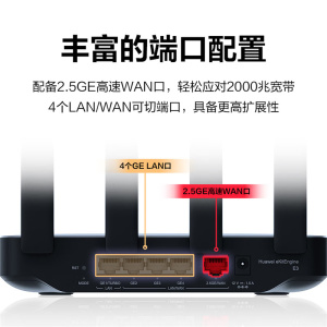 华为双频wifi7无线路由器 eKitEngineE3 2.5G口 支持Mesh组网 带机量150 (单位:台)