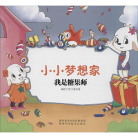 [M]我是糖果师-9787536966673