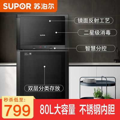 苏泊尔（SUPOR）消毒柜家用小型立式高温二星级消毒碗柜厨房碗柜80L大容量消毒柜RLP80G-L08