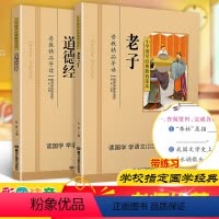 [正版]老子+道德经共2本注音版彩图版小学生课外阅读书籍儿童版幼儿园用书一二三年级课外书必读国学四五六年级国学启蒙幼儿