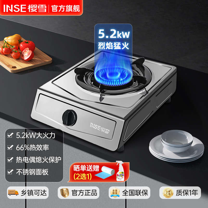 樱雪(INSE) 燃气灶单灶台式 不锈钢面板 燃气灶液化气炉具 5.2KW大火力 家用猛火节能 T2331天然气