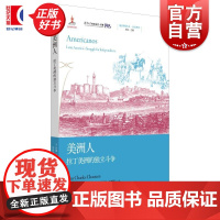 美洲人拉丁美洲的独立斗争 地区研究丛书约翰查尔斯查斯汀上海人民出版社地区研究拉丁美洲史世界史