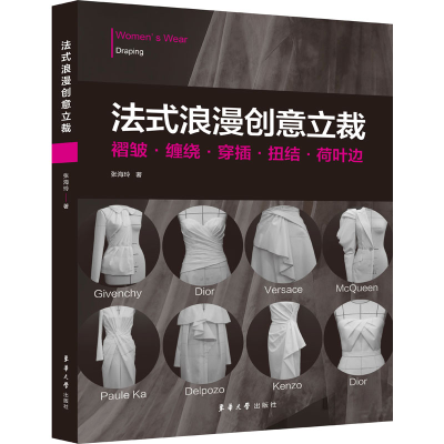 醉染图书法式浪漫创意立裁9787566920461