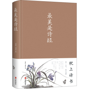 醉染图书是诗经9787550265455