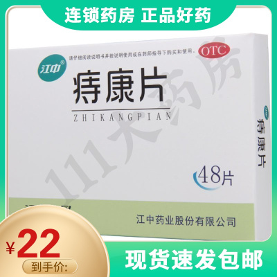 江中痔康片0.3g*24片*2板清热凉血，泻热通便热毒风盛或湿热下注所致的便血肛门肿痛