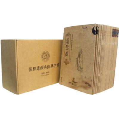 正版新书]儒释道经典临摹字帖(全39册)(繁体竖排本;精选儒释