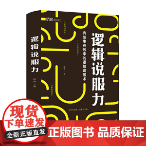 逻辑说服力