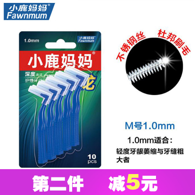 小鹿妈妈L型牙缝刷齿间刷清洁口腔护理正畸牙刷牙间刷10支装S号1.0mm