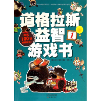 [M]道格拉斯益智游戏书-9787530759493