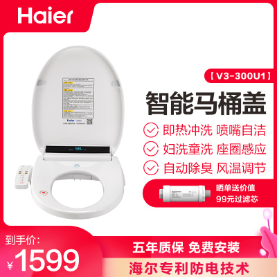 海尔（Haier）全自动即热式暖风烘干数码显示喷嘴自洁自动除臭智能马桶盖坐便器洁身器V3-300U1