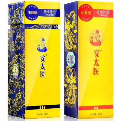 [2瓶装]安太医男用延时喷剂 加强版男性外用延时喷雾液情趣男性系列成人用品10ml