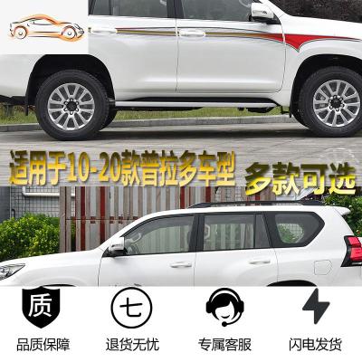 [补贴10%]专用于10-20款丰田普拉多拉花腰线贴纸霸道改装车身彩条装饰车贴汽车车贴