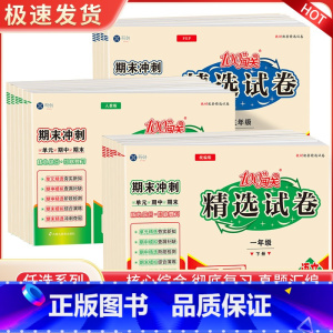 英语 人教版 六年级下 [正版]100分闯关精选试卷一二三四五六年级下册试卷测试卷全套语文数学英语人教版期末冲刺同步训练