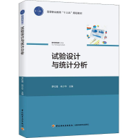 正版新书]试验设计与统计分析罗红霞9787518420674