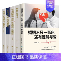 [正版]全5册 婚姻心理学 幸福的婚姻 如何三十天改变您的丈夫妻子婚姻不只是一张床还有理解与爱 心理学家庭婚姻爱情情感
