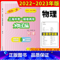 2022-2023[物理]中考一模分类汇编 上海 [正版]2022-2023两年合订版领先一步上海中考一模卷分类汇编物理