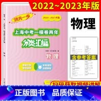 2022-2023[物理]中考一模分类汇编 上海 [正版]2022-2023两年合订版领先一步上海中考一模卷分类汇编物理