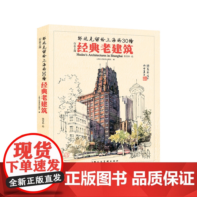 行走上海·邬达克留给上海的30幢经典老建筑