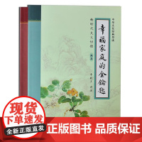 幸福家庭的金钥匙(全二册) 新时代的夫义妇德 李毅多、杨淑芬著